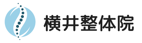 肩こりや腰痛などの身体の不調にお悩みなら、痛くない整体を行う瀬戸市の「横井整体院」がおすすめ